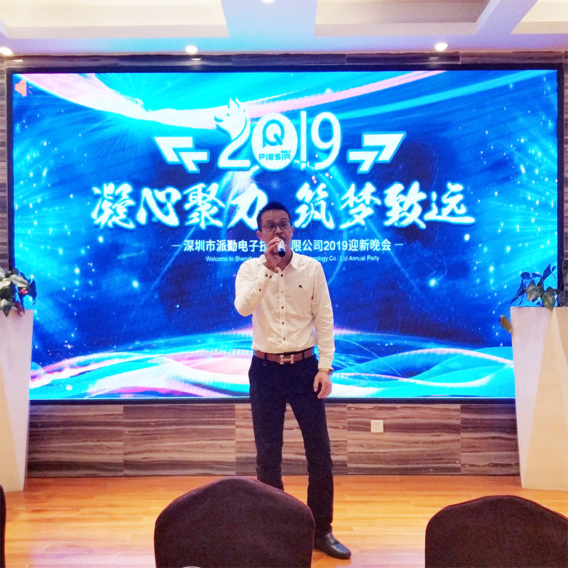 凝心聚力，筑夢致遠——2019派勤工控迎新晚會圓滿落幕