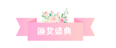 凝心聚力，筑夢致遠——2019派勤工控迎新晚會圓滿落幕