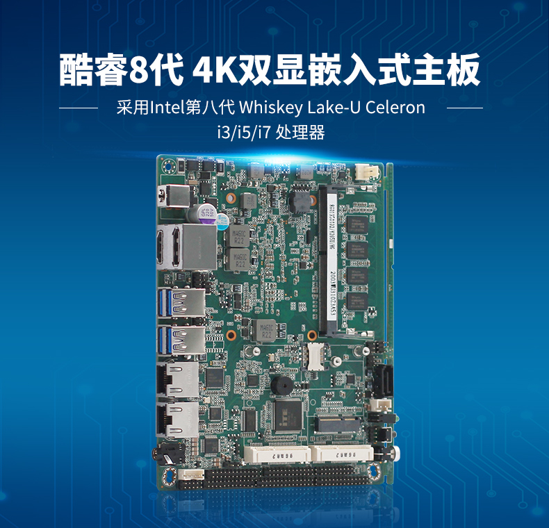 新品發(fā)售——派勤第八代Whiskey Lake-U 3.5寸工控主板! 新品發(fā)售——派勤第八代Whiskey Lake-U 3.5寸工控主板!