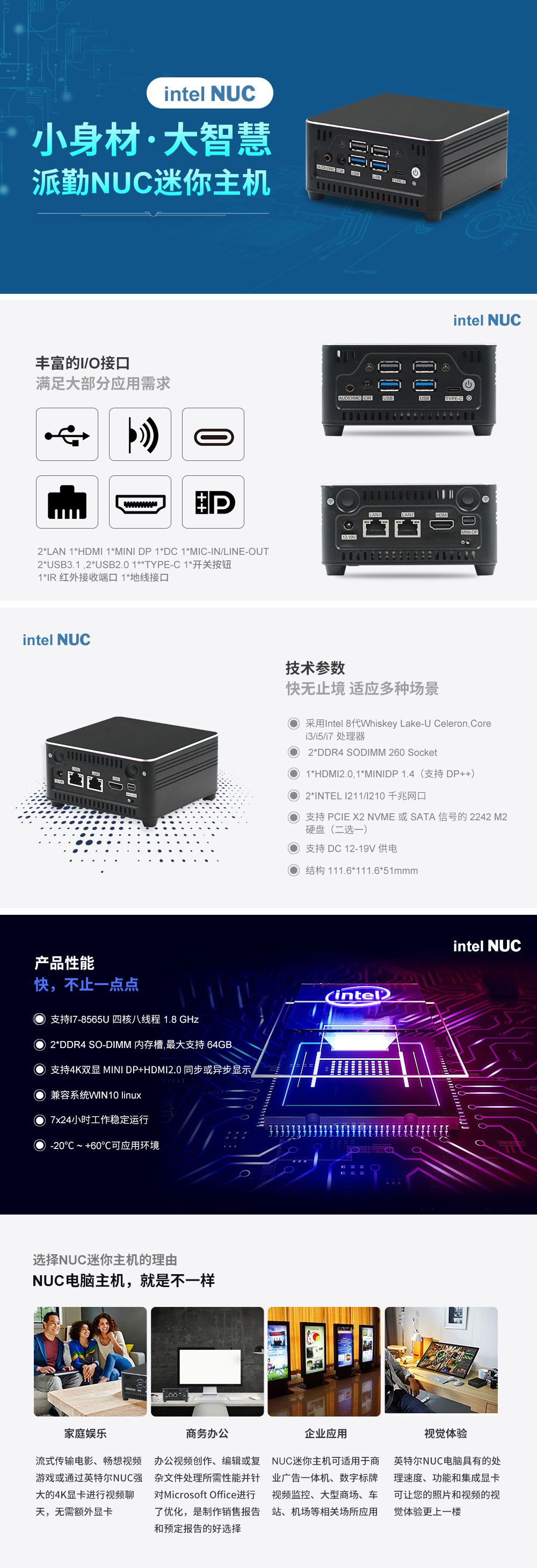 派勤 Intel NUC主機——小身材，大智慧