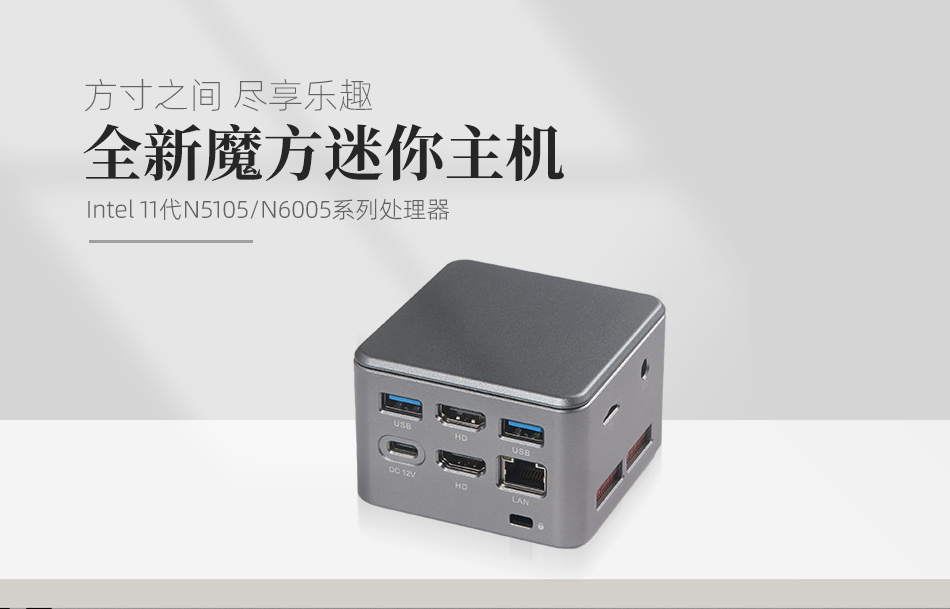 派勤空間魔法系列,C-BOX-M2單網(wǎng)迷你主機 派勤空間魔法系列,C-BOX-M2單網(wǎng)迷你主機