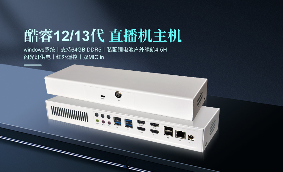 派勤電子推出新一代直播主板，開啟AI行業(yè)新篇章