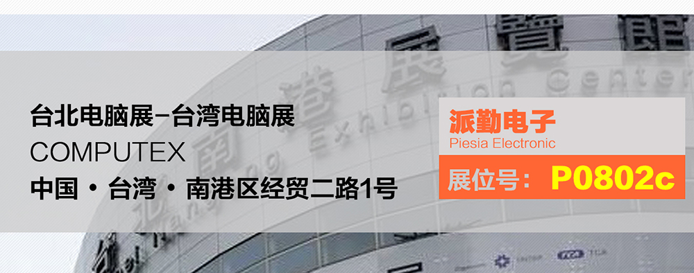 AI · 物聯(lián),共創(chuàng)未來 | 派勤受邀參加2024年臺北國際電腦展 AI · 物聯(lián),共創(chuàng)未來 | 派勤受邀參加2024年臺北國際電腦展