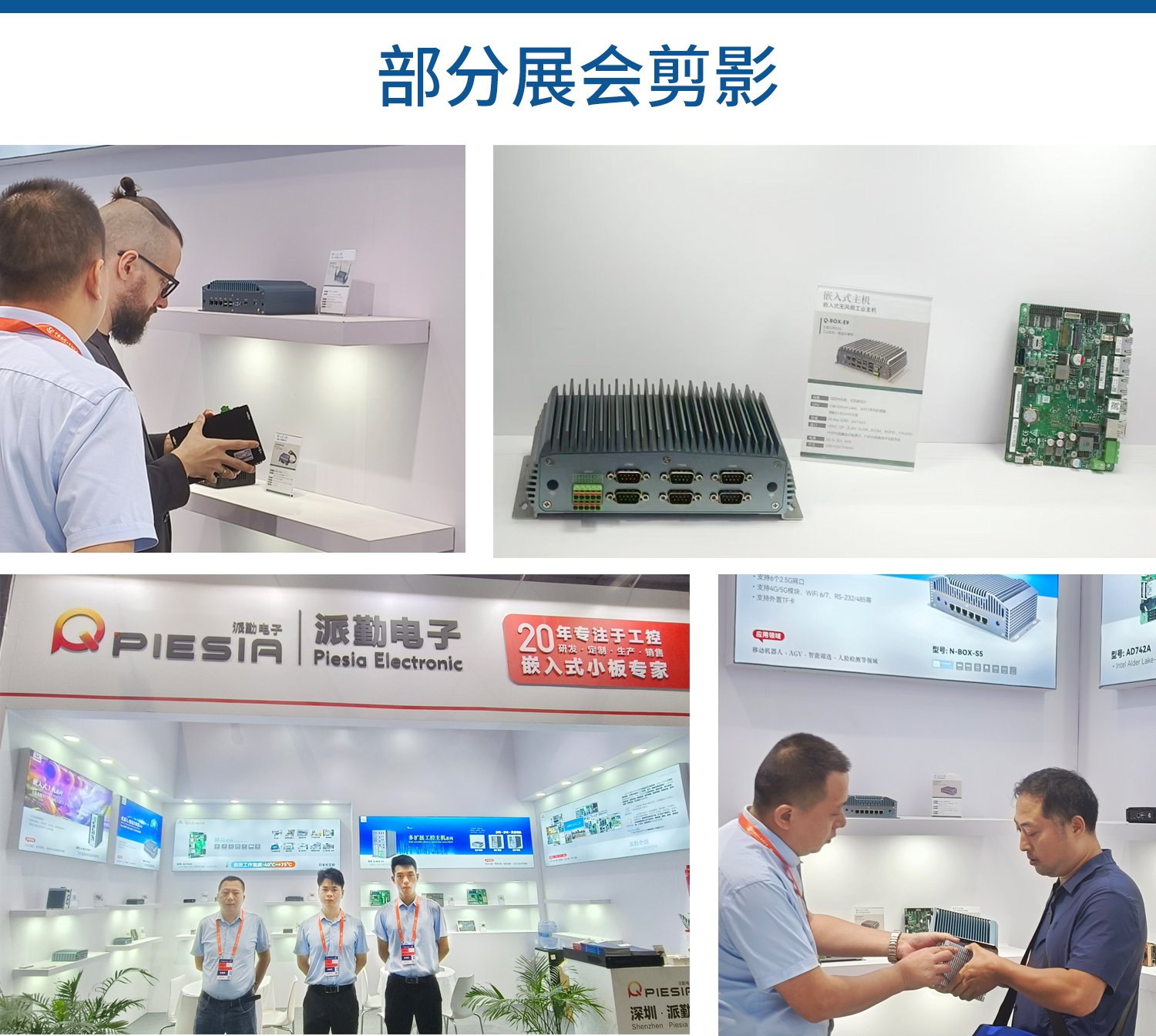 直擊工博會(huì)現(xiàn)場 | 派勤電子產(chǎn)品及方案備受關(guān)注 直擊工博會(huì)現(xiàn)場 | 派勤電子產(chǎn)品及方案備受關(guān)注